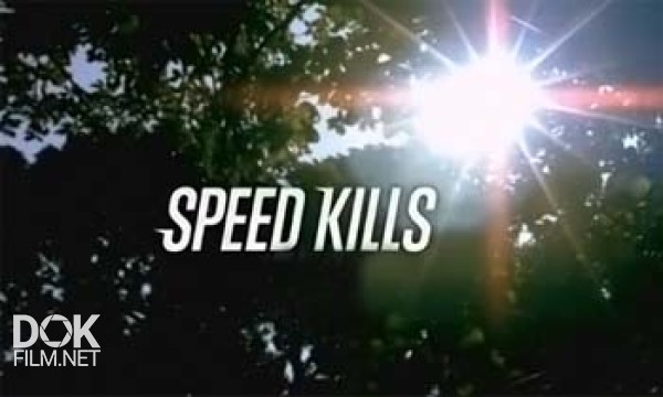 Убийственная Скорость / Speed Kills (2012)
