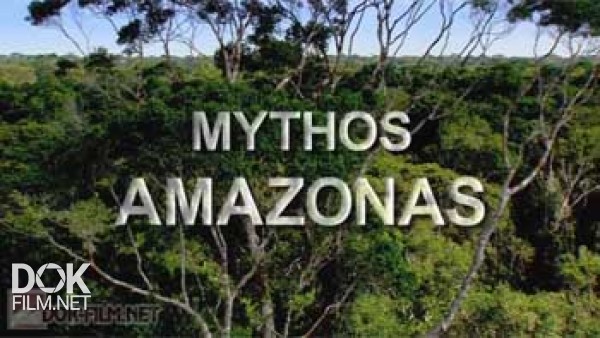 Мифы Амазонки / Mythos Amazonas (2011)