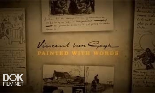 Винсент Ван Гог: Портрет, Написанный Словами / Vincent Van Gogh: Painted With Words (2010)