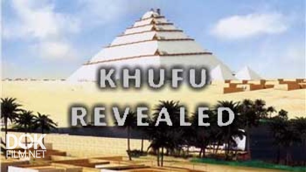 Возрождение Хеопса / Khufu Revealed (2008)