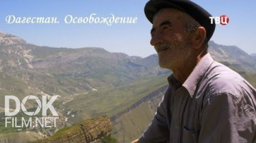 Дагестан. Освобождение. Специальный Репортаж (2019)