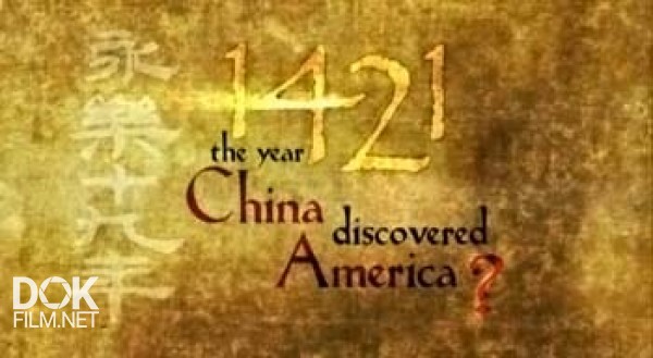 1421. Год, Когда Китай Открыл Америку? / 1421. The Year China Discovered America? (2004)