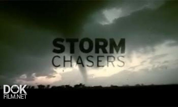 В Погоне За Ураганом / Storm Chasers / Сезон 2 (2008)