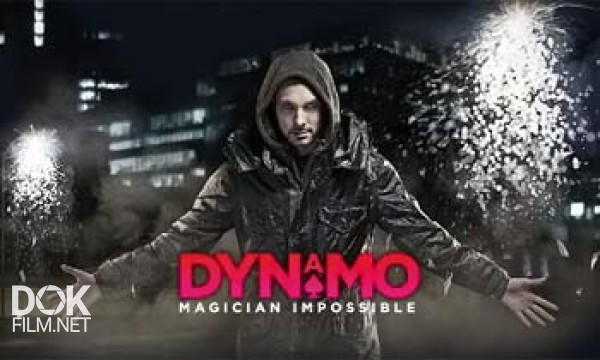 Динамо: Невероятный Иллюзионист / Dynamo: Magician Impossible / Сезон 3 (2012)