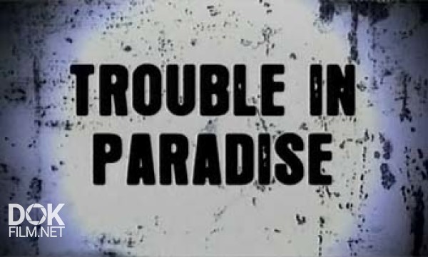 Рай, Обернувшийся Адом / Trouble In Paradise (2008)
