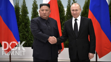Специальный Репортаж. Путин И Ким. Уроки Русского (2019)