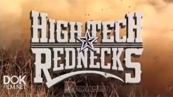 Хай-Тек Работяги / High Tech Rednecks (2013)