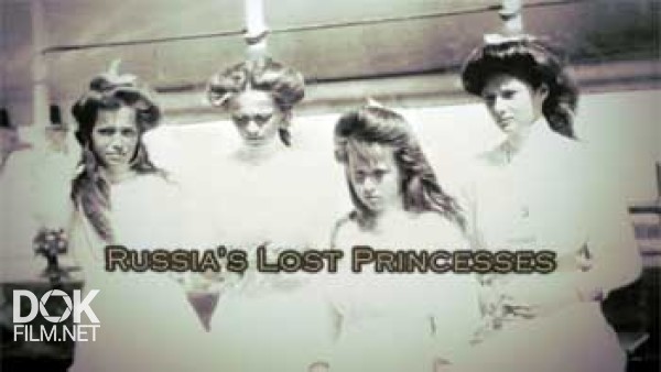 Трагическая Судьба Российских Царевен / Russia’s Lost Princesses (2014)
