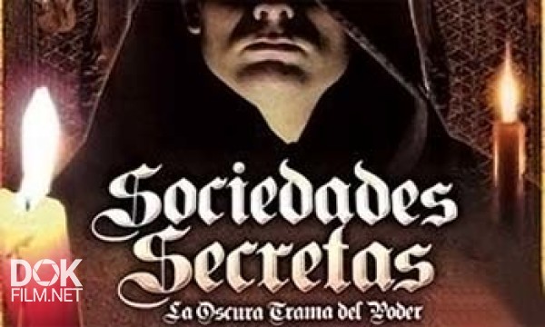 Тайное Общество. Сильнее Чем Прежде / Sociedades Secretas. La Oscura Trama Del Poder (2009)