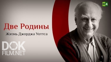 Две Родины. Жизнь Джорджа Уоттса (2019)