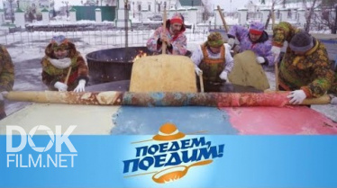 Поедем, Поедим! Тюменская Область: Трехметровый Блин, Уха С Нефтью И Прыжок В Лето (2020)