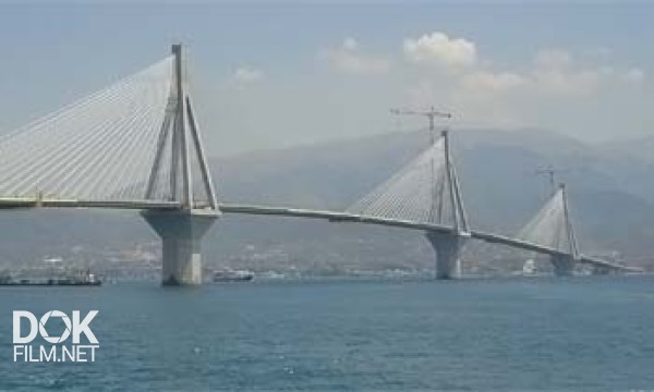 Суперсооружения. Мост Рион-Антирион / Megastructures. Rio-Antirio Bridge (2006)