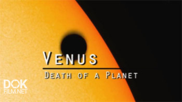 Венера: Смерть Планеты / Venus: Death Of A Planet (2010)