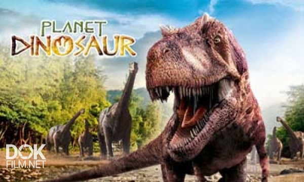 Планета Динозавров / Bbc: Planet Dinosaur (2011)
