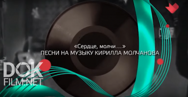 Песни Нашего Кино. Песни На Музыку Кирилла Молчанова (2019)