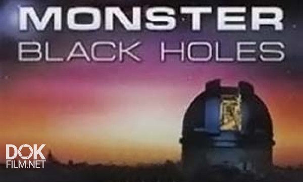 Гигантская Черная Дыра / Monster Black Hole (2008)