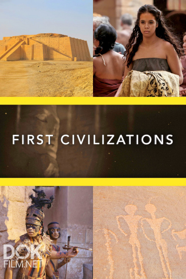 Первые Цивилизации/ First Civilizations (2018)