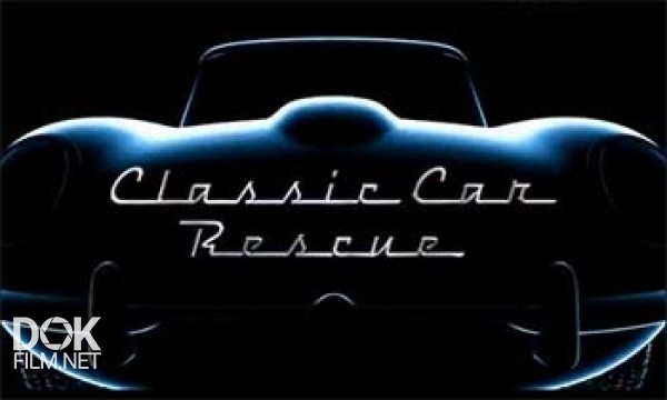 Новая Жизнь Ретро-Автомобилей / Classic Car Rescue (2013)