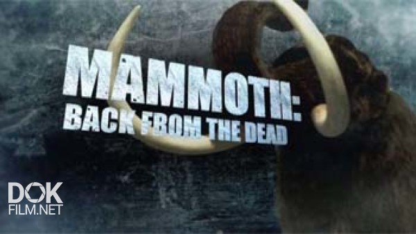 Мамонты. Восставшие Из Мертвых / Mammoth: Back From The Dead (2013)