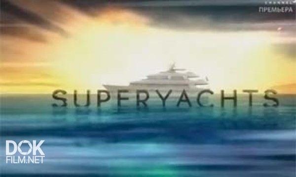 Суперяхты / Superyachts (2013)