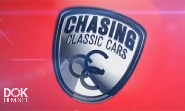 В Погоне За Классикой / Chasing Classic Cars / Сезон 1 (2008)