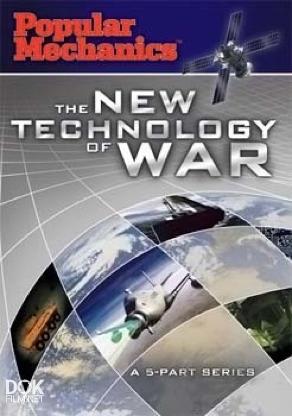 Новые Технологии Войны / The New Technology Of War (2006)
