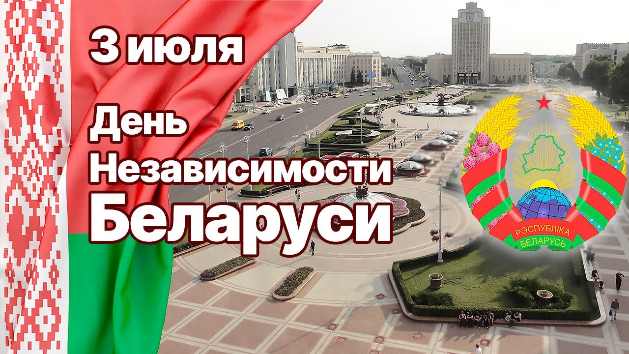 Миссия выполнима. Беларусь. Независимость (2021)