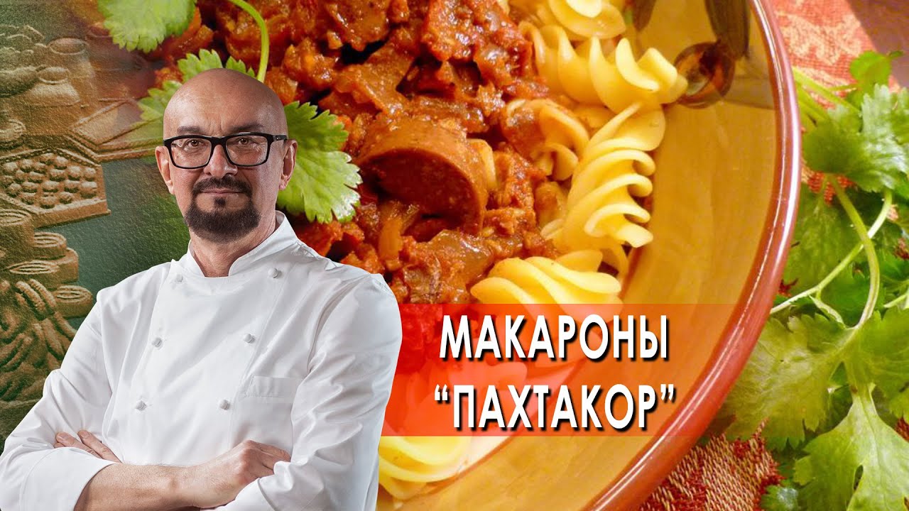 Сталик Ханкишиев: о вкусной и здоровой пище. Пахтакор (2021)