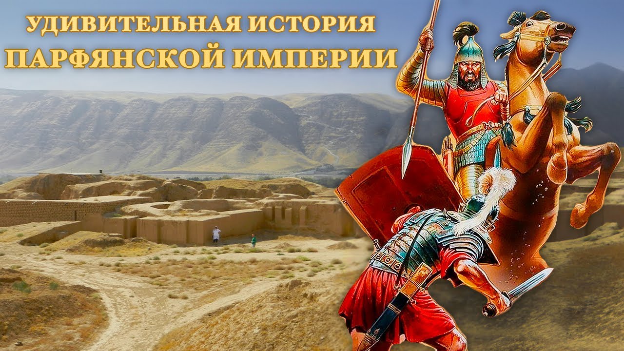 Легенды центральной Азии. Древний город Ниса – колыбель могучей Парфянской империи (2021)