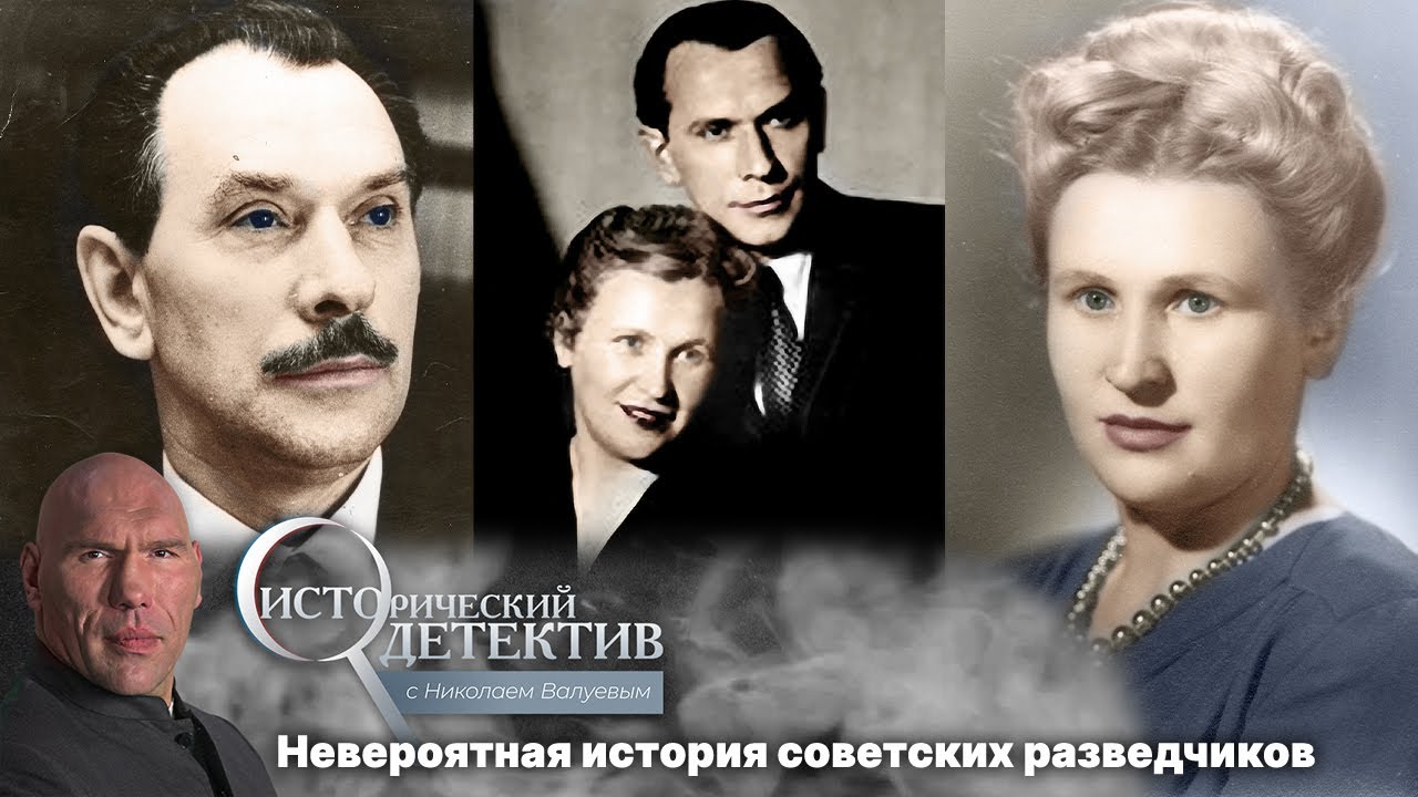 Исторический детектив с Николаем Валуевым. Реальная радистка Кэт: шпионская история семьи Филоненко (2022)