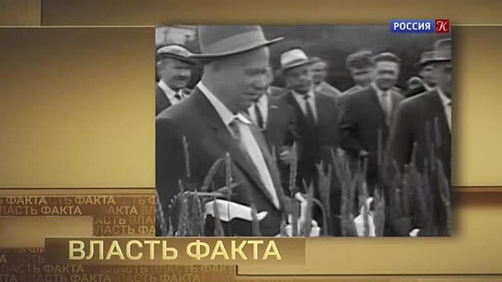 Власть факта. После Сталина (2022)