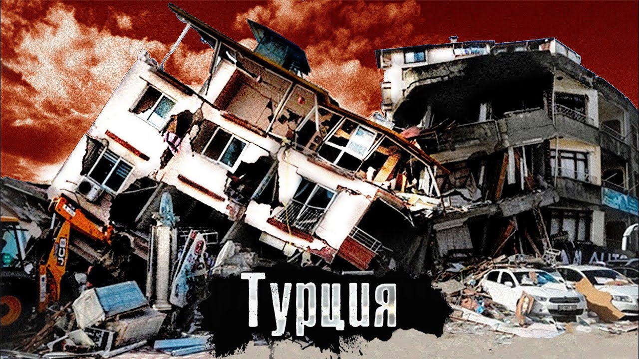 The Люди. Турция: Самое страшное землетрясение века. Репортаж с места событий (2023)