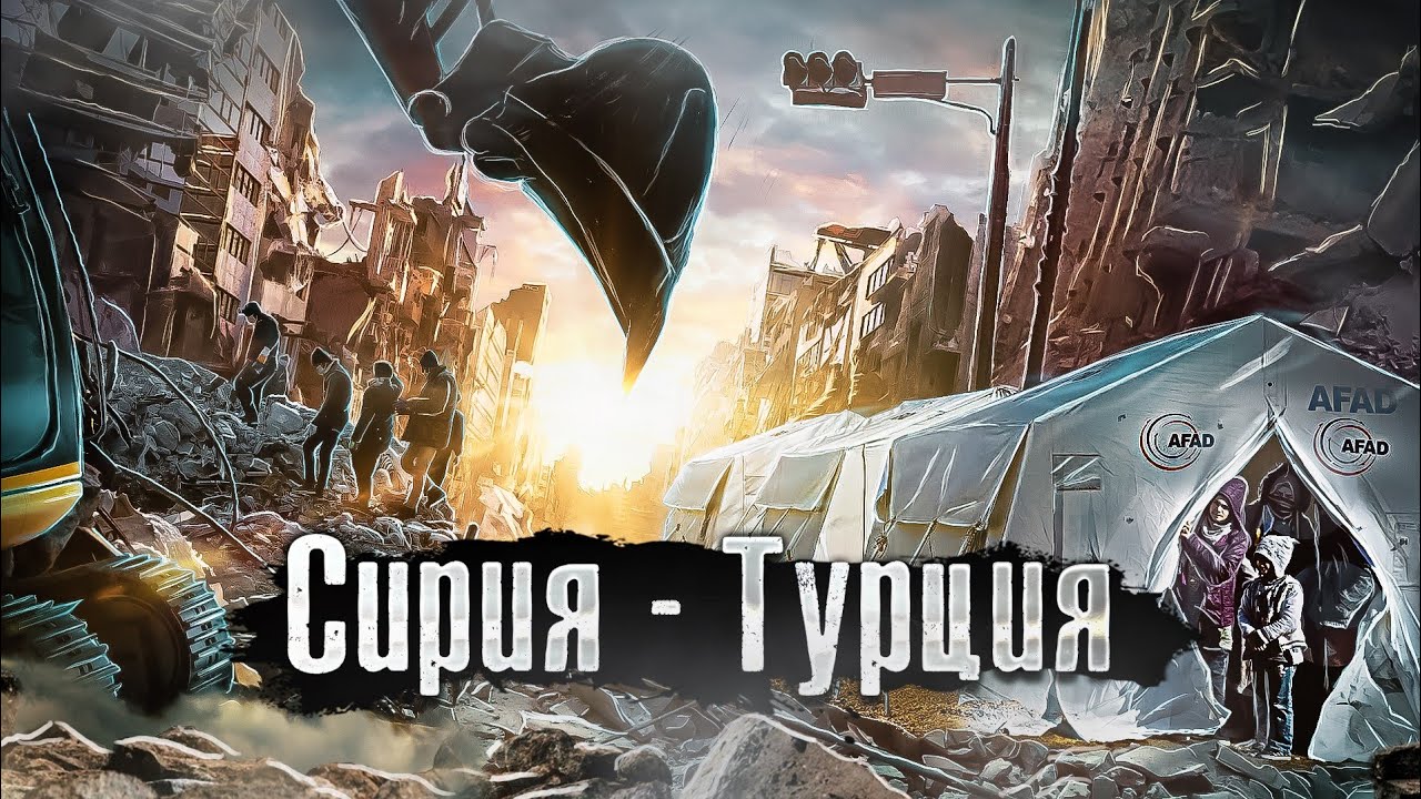 The Люди. Граница Турции и Сирии: Хатай. Самый разрушенный город после землетрясения (2023)