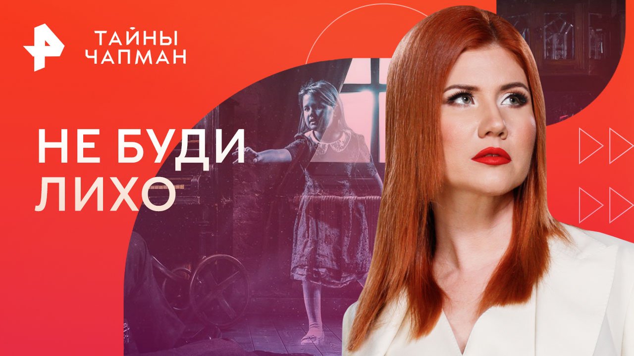 Тайны чапман 2025 все выпуски