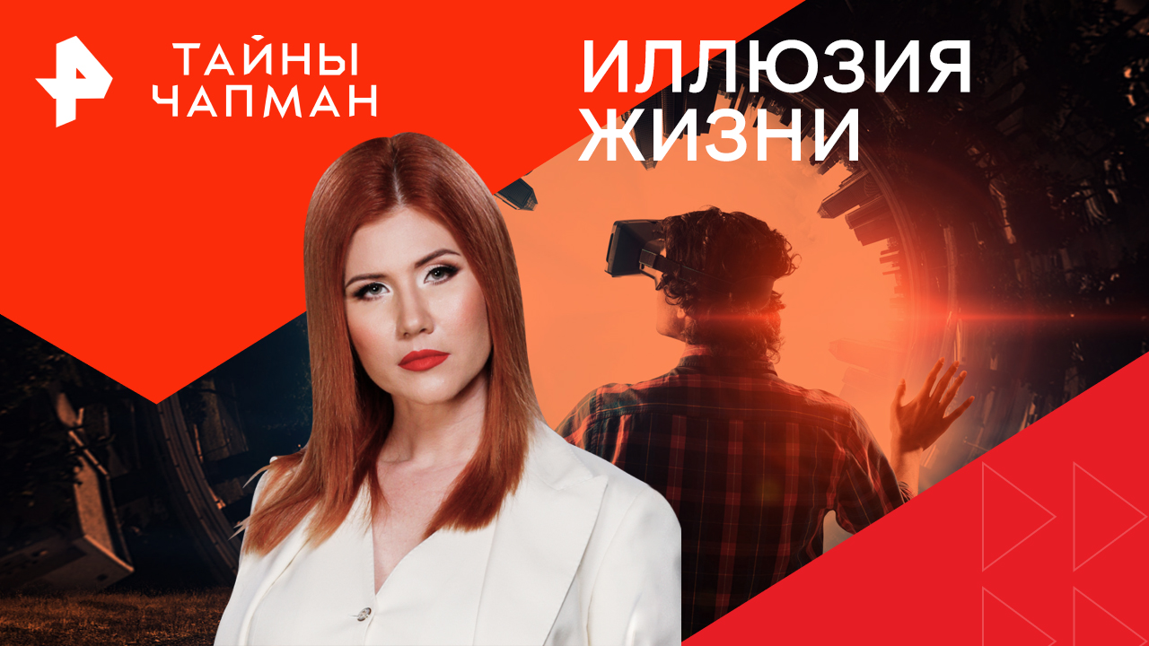 Чапман 2024 год