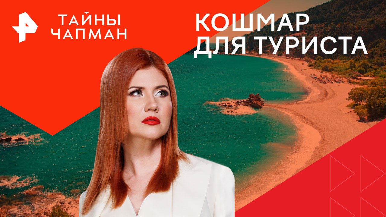 С чапман 2024
