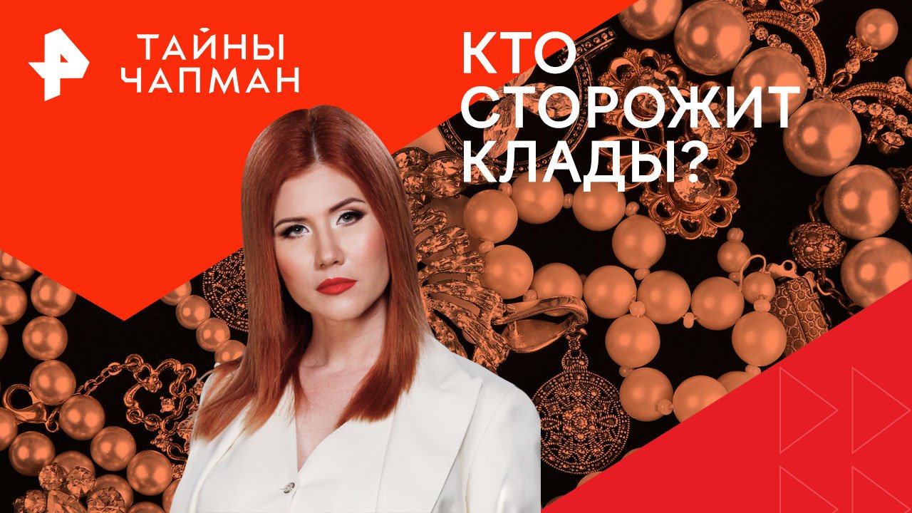 С чапман 2024