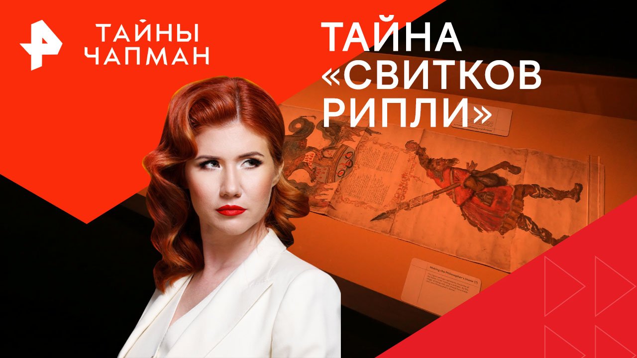 Тайны земли чапман