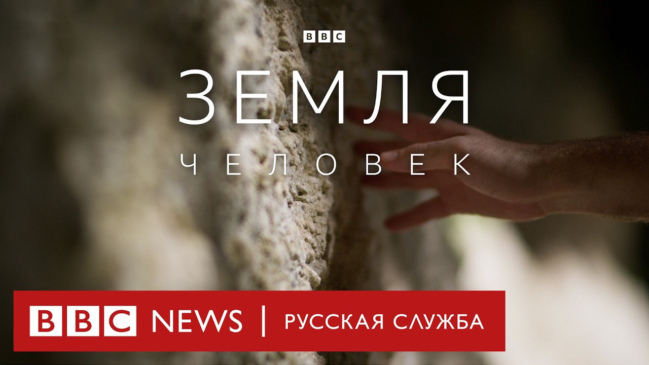 Документальный фильм «Земля (2024) / 5. Человек» - смотреть бесплатно