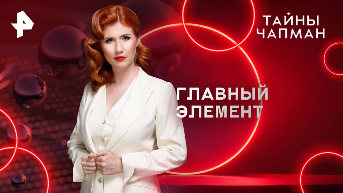 Чапман 03 03 2025