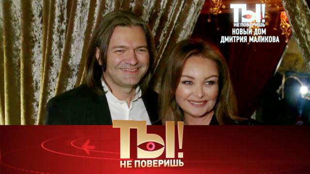 Ты не поверишь! Ради кого молодится Григорий Лепс, новый дом Дмитрия Маликова и свадьба Павла Прилучного (2022)