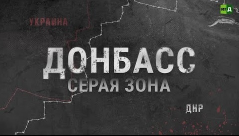 Серая зона Донбасса. Территория обстрелов (2022)