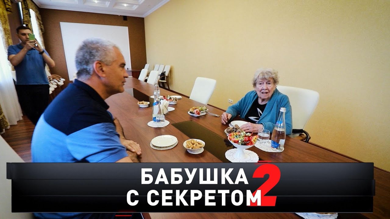 Новые русские сенсации. Бабушка с секретом - 2 (2021)