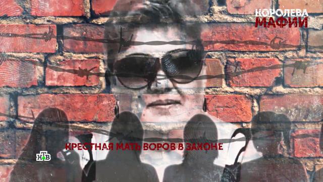 Основано на реальных событиях. Королева мафии (2023)