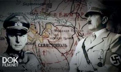 Битва За Севастополь (2012)