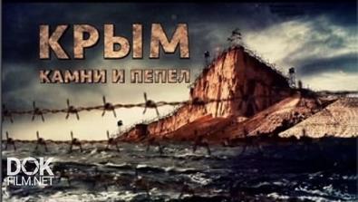 Крым. Камни И Пепел (2014)