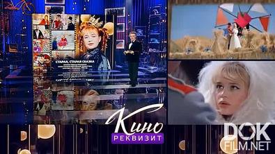 Кинореквизит. Короны, валенки, бигуди (2025)