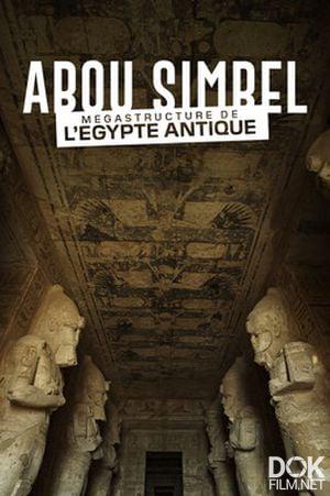 Абу-Симбел. Восьмое чудо света/ Abou Simbel, mégastructure de l'Egypte antique (2023)