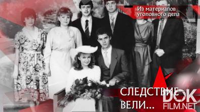 Следствие вели... Капкан для невесты (2025)