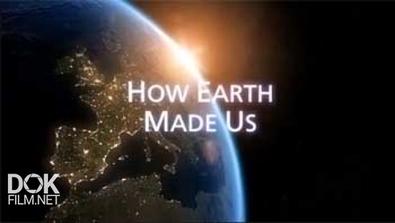 Как Нас Создала Земля / How Earth Made Us (2010)